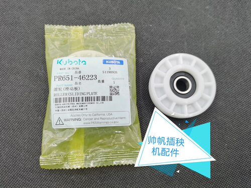 插秧机配件久保田高速插秧机新款SPV滑道滚轮PR651-46223【原厂】