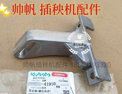 久保田新款SPV方头高速插秧机丝杆轴支架固定器（原厂)-41910