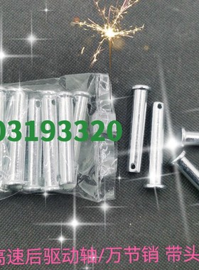 05122-50640久保田高速插秧机后轮驱动轴万向节销子带头销6*40