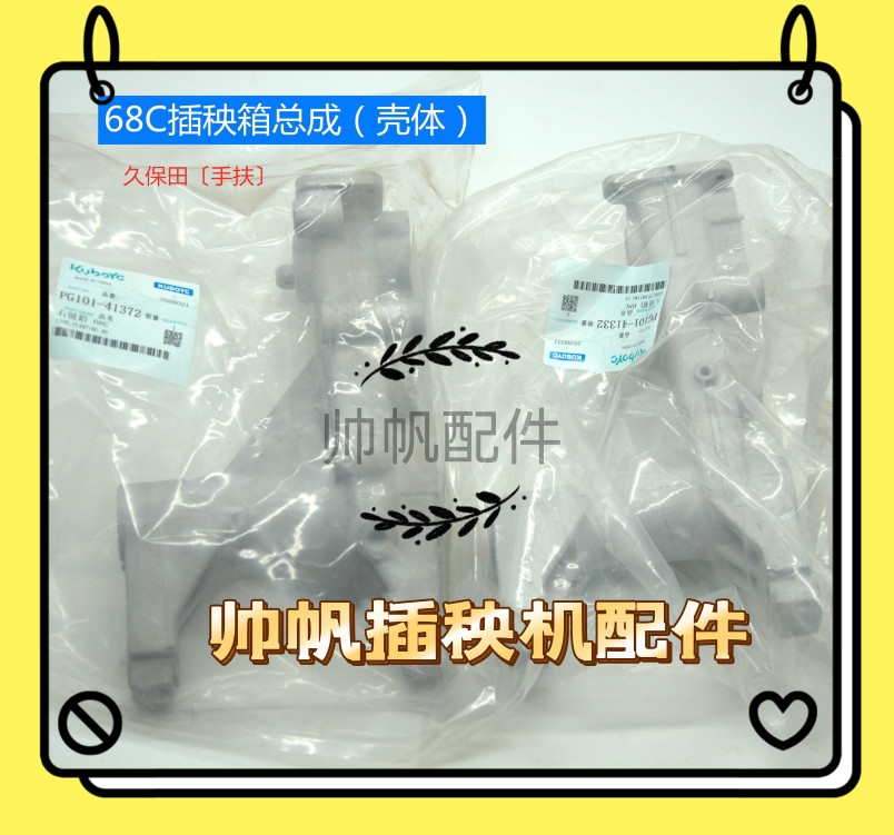 久保田插秧机配件 手扶68C插秧箱 左右链箱总成（壳体）
