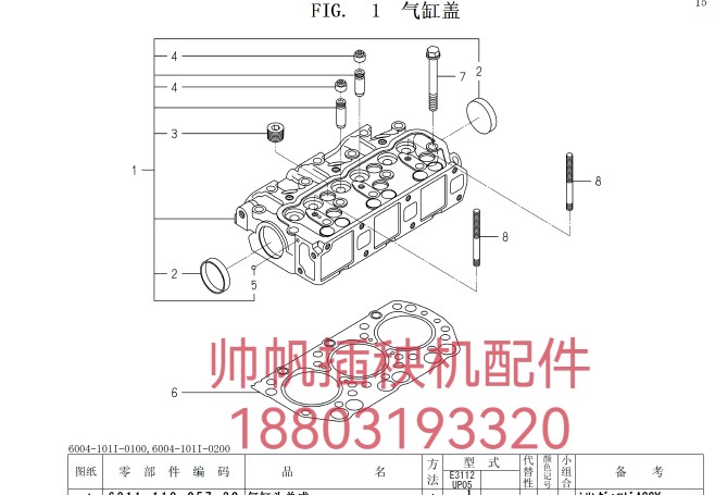 井关插秧机配件说明书井关PZ60D说明书