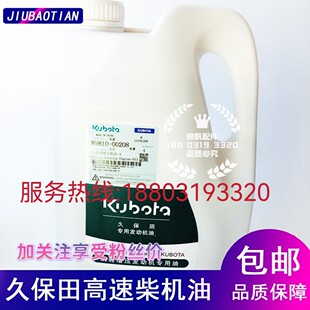 久保田收割机插秧机配件高速柴油机机油柴机油原厂4L包邮