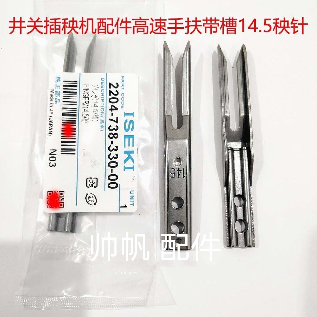 井关插秧机配件高速PZ60/80手扶PC4/6通用带槽14.5秧爪,秧针包邮