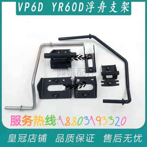 洋马插秧机配件VP6DYR60原厂侧浮板中央浮船前后支座支架支柱连杆