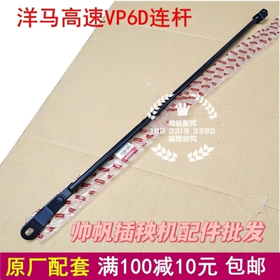 洋马插秧机配件高速柴油VP6D连杆侧边离合器操作杆1C723C-43001