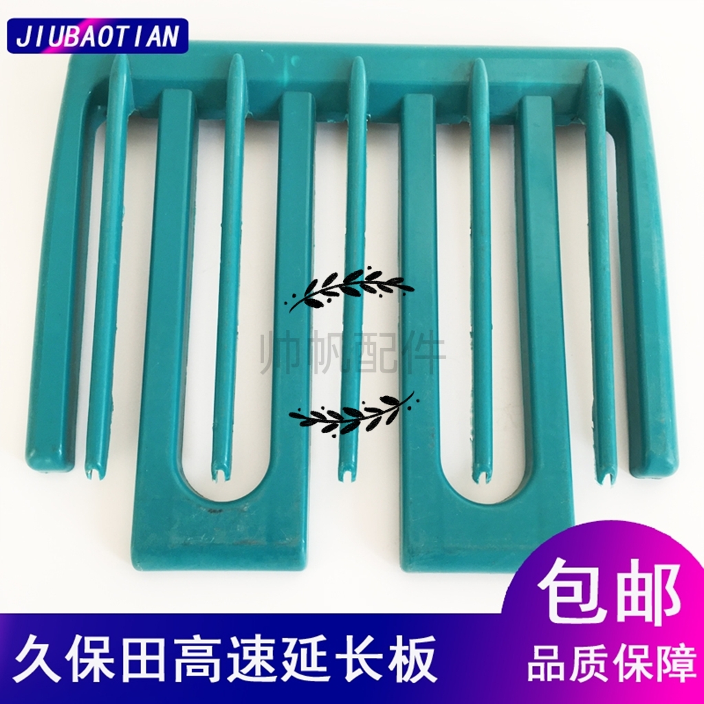 插秧机配件 久保田高速NSPU 68C 插植部 秧箱延长板