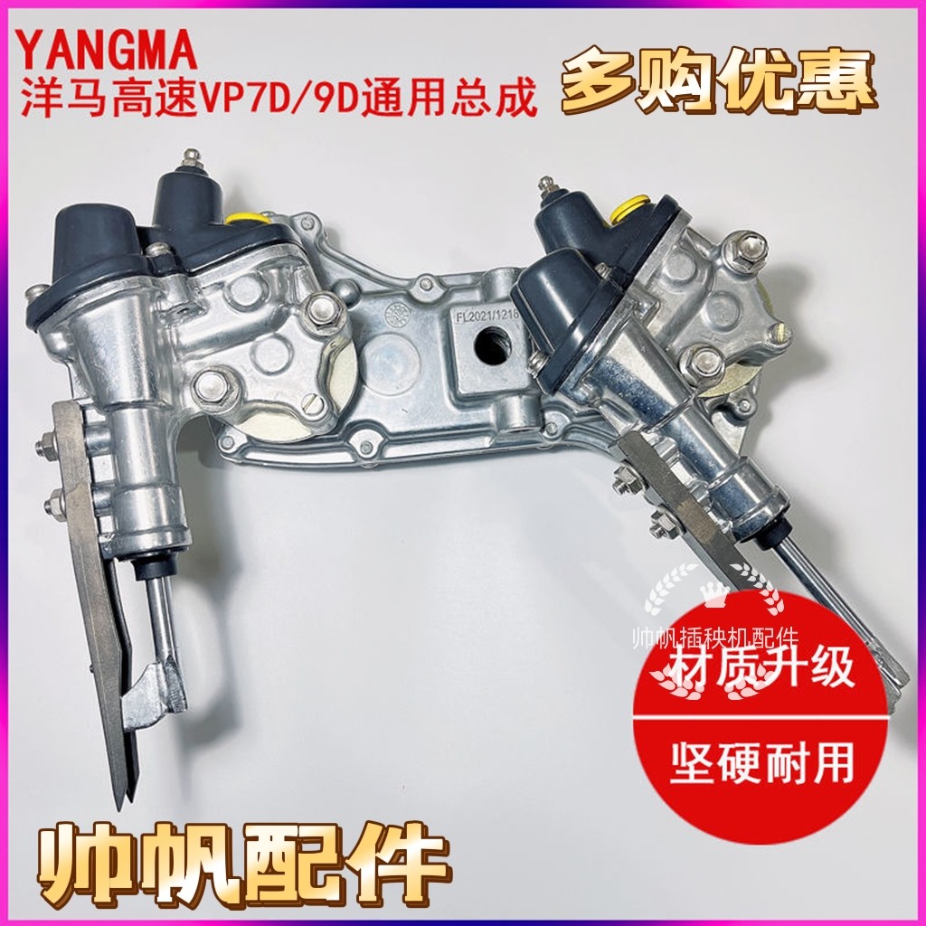洋马插秧机配件高速VP7D/9D回转箱旋转臂插植总成回转体总成包邮图片