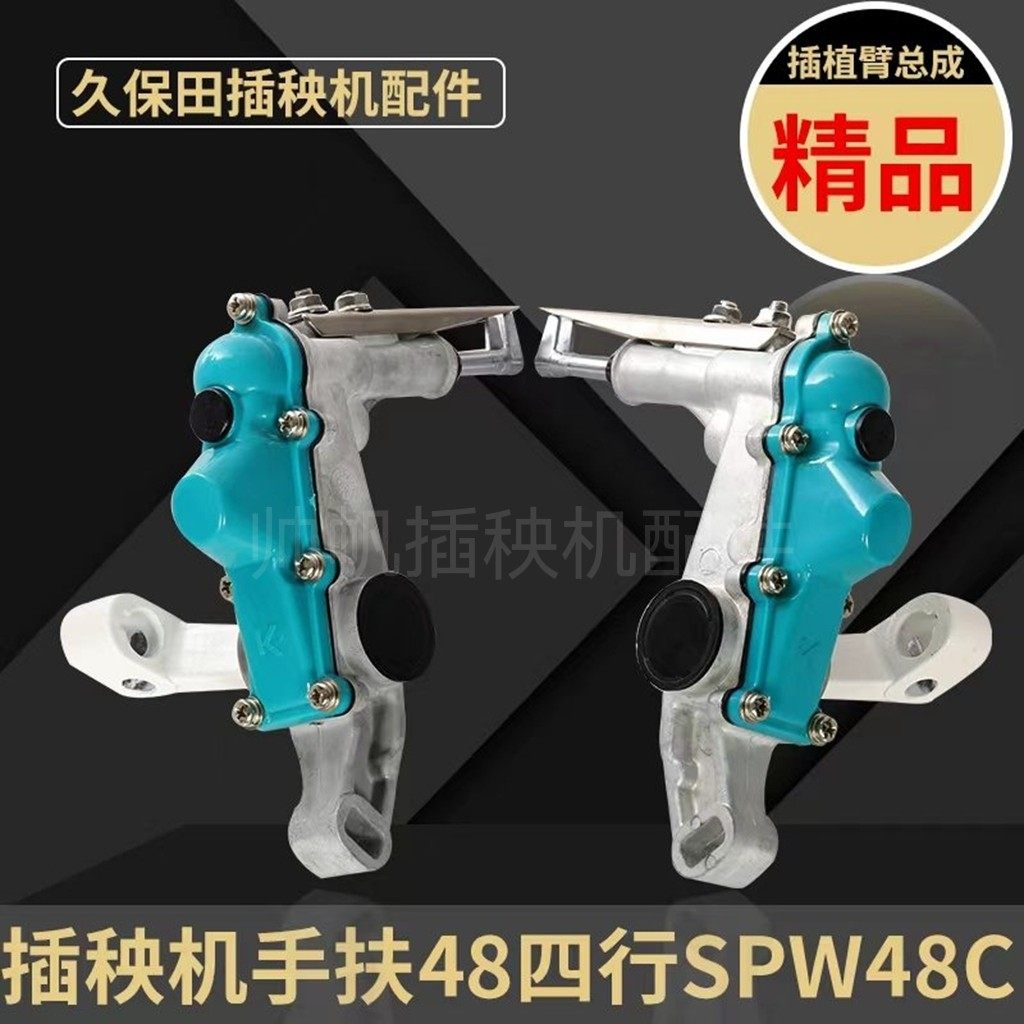 包邮久保田插秧机配件 手扶spw 48c 四行插秧爪总成推秧器插植臂