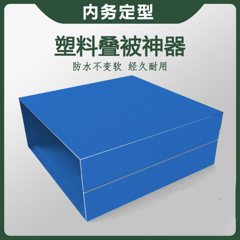塑料叠被神器豆腐块标准学生宿舍模型内务板叠被子板棉被定型神器