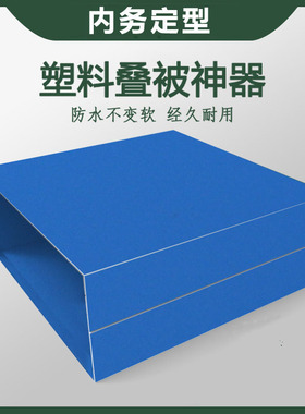 塑料叠被神器豆腐块标准学生宿舍模型内务板叠被子板棉被定型神器