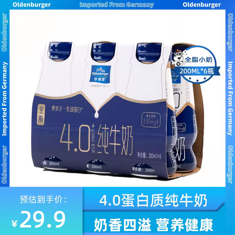 欧德堡东方PRO4.0蛋白质纯牛奶全脂学生早餐小瓶整箱200ml*6瓶使用感如何?
