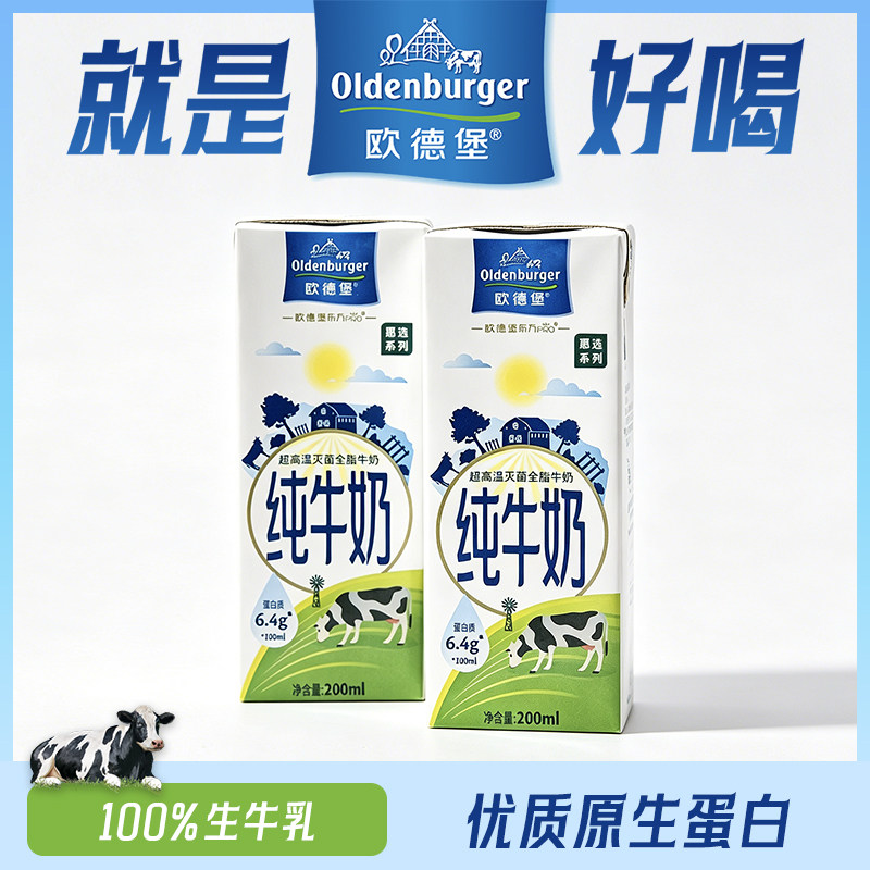 欧德堡东方RPO系列全脂3.2蛋白质纯牛奶200ml*24营养早餐整箱
