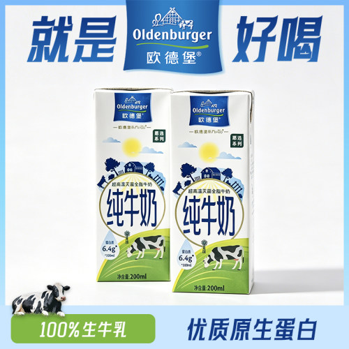 欧德堡纯牛奶中国营养早餐
