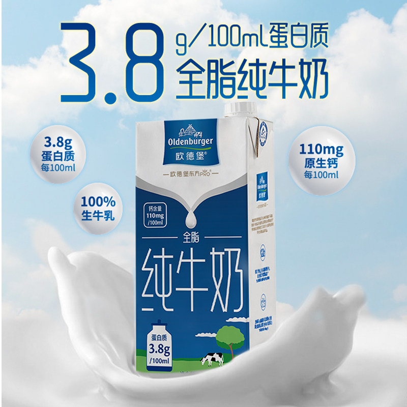 欧德堡东方PRO3.8蛋白质全脂纯牛奶学生早餐整箱1L*6盒,咖啡/麦片/冲饮,纯牛奶,淘宝优惠券,粉丝福利购,淘宝优惠卷