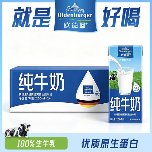 欧德堡早餐200ml全脂纯牛奶