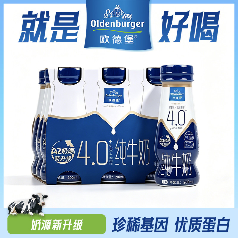 欧德堡东方PROA2β酪蛋白4.0蛋白质纯牛奶全脂小瓶整箱200ml*6瓶