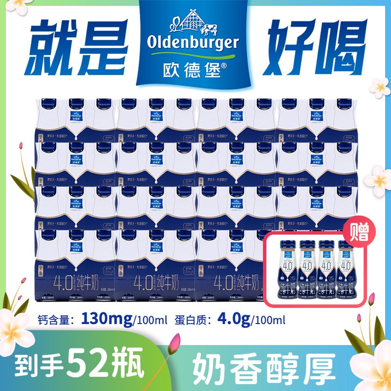 欧德堡全脂纯牛奶4.0蛋白质