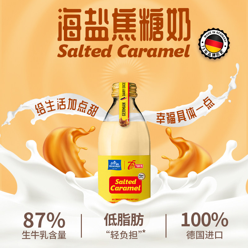 欧德堡德国进口海盐焦糖牛奶玻璃瓶240ml*6瓶整箱礼盒装