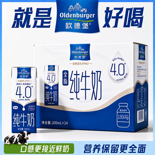 欧德堡东方PRO4.0蛋白质高钙牛奶