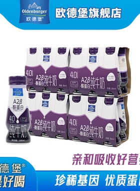 欧德堡 东方PROA2β-酪蛋白4.0g蛋白质全脂纯牛奶整箱200ml*24瓶
