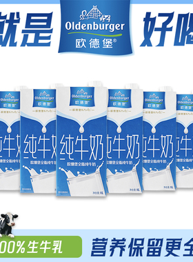 欧德堡东方PRO全脂纯牛奶1L*6早餐整箱家庭分享装儿童学生牛奶
