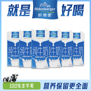 欧德堡东方PRO全脂纯牛奶1L*6早餐整箱家庭分享装儿童学生牛奶