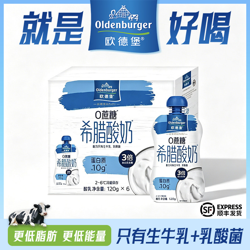 欧德堡东方PRO蛋白质低温希腊酸奶0蔗糖120g*6袋礼盒装