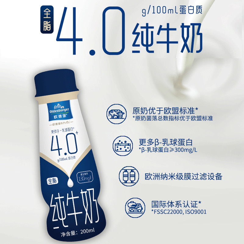 欧德堡东方PRO4.0蛋白质纯牛奶全脂学生早餐奶整箱200ml*24瓶装怎么样,好用不?