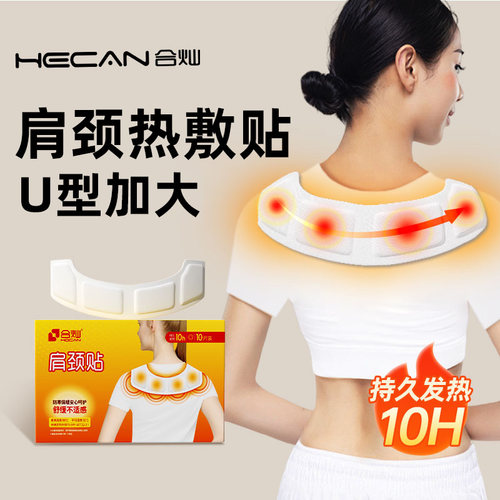 肩颈贴热敷自发热肩颈贴