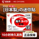 爱丽思日本原装 进口暖贴宝宝贴热帖自发热宫暖身贴迷你保暖热敷贴