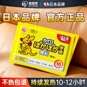 爱丽思暖宝宝贴老人腰膝保暖热敷贴自发热肩颈保暖发热贴热敷暖贴