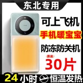 日本手机暖宝宝防冻防关机加热贴东北暖宝宝冬天东北旅游户外防寒