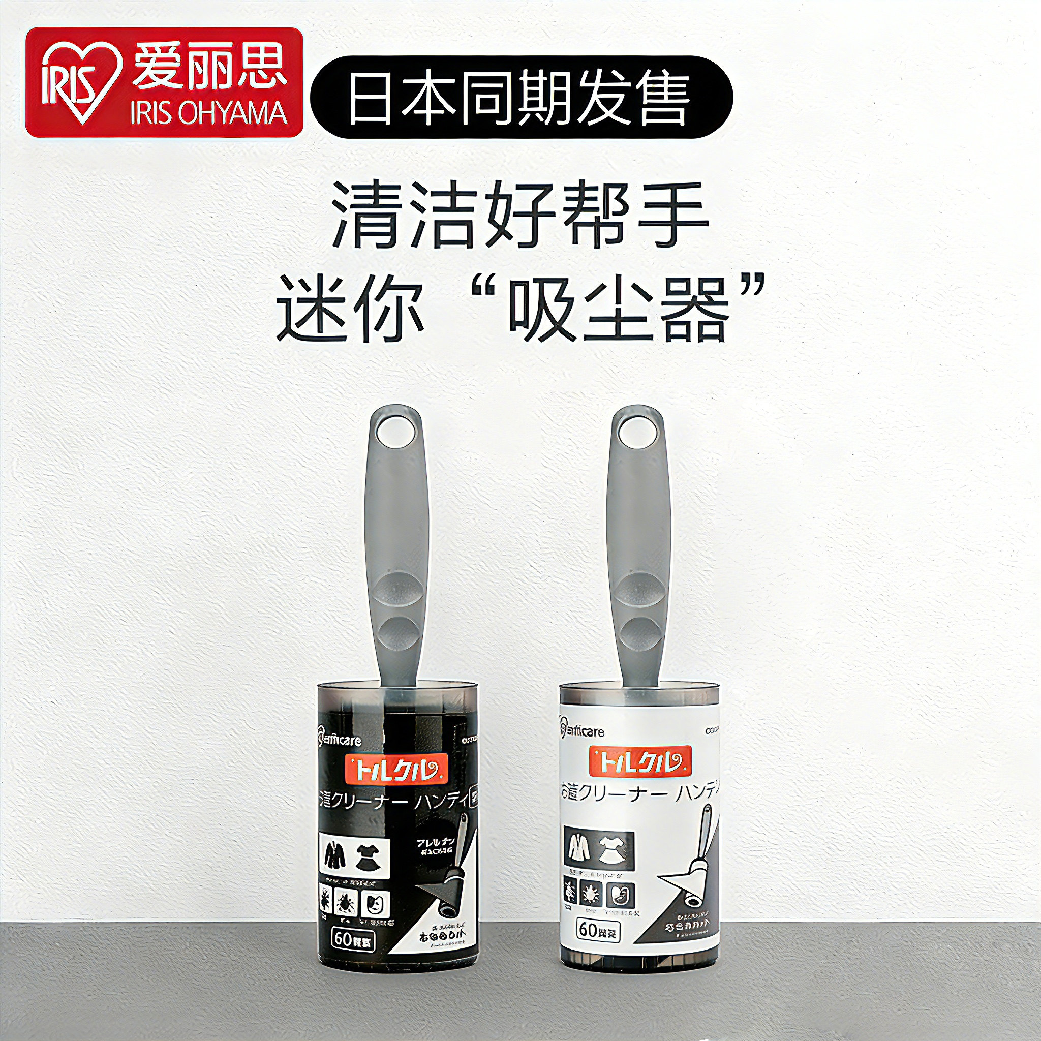 日本爱丽思粘毛器滚筒可撕式除尘滚刷去猫狗毛替换纸宠物粘毛神器