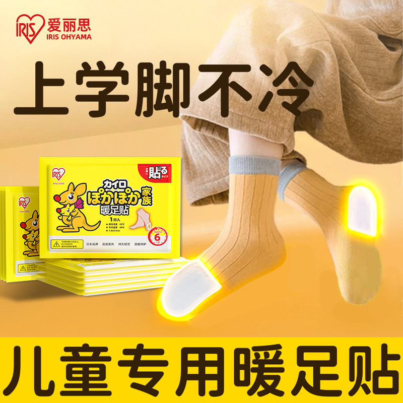 日本爱丽思儿童暖足贴自发热学生用暖脚神器暖宝宝暖贴冬季暖脚贴,居家日用,保暖贴/热敷贴,淘宝优惠券,粉丝福利购,淘宝优惠卷