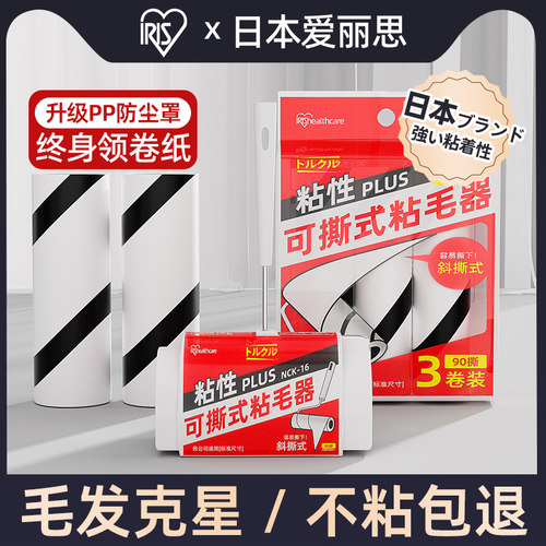 爱丽思滚刷卷纸可撕式神器