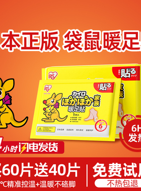 日本爱丽思暖足贴冬季暖贴宝宝贴女脚底自发热鞋垫加热暖脚可行走