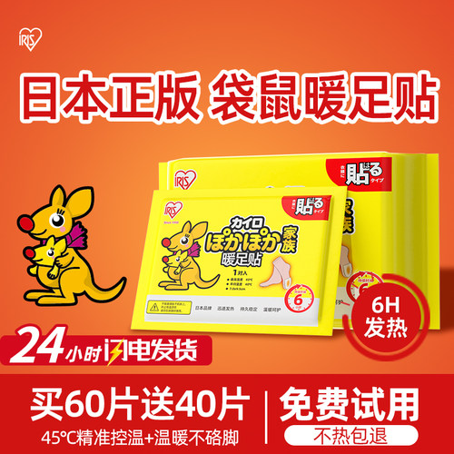 【一万人购买】暖足贴暖脚