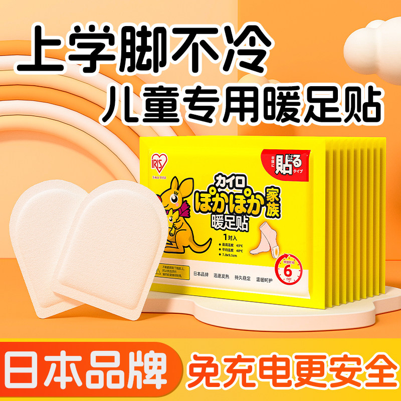 日本爱丽思儿童暖足贴自发热学生用暖脚神器暖宝宝暖贴冬季暖脚贴