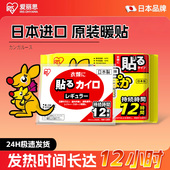 日本爱丽思原装 暖身贴热帖暖宫贴 进口暖宝宝发热贴官方旗舰店正品