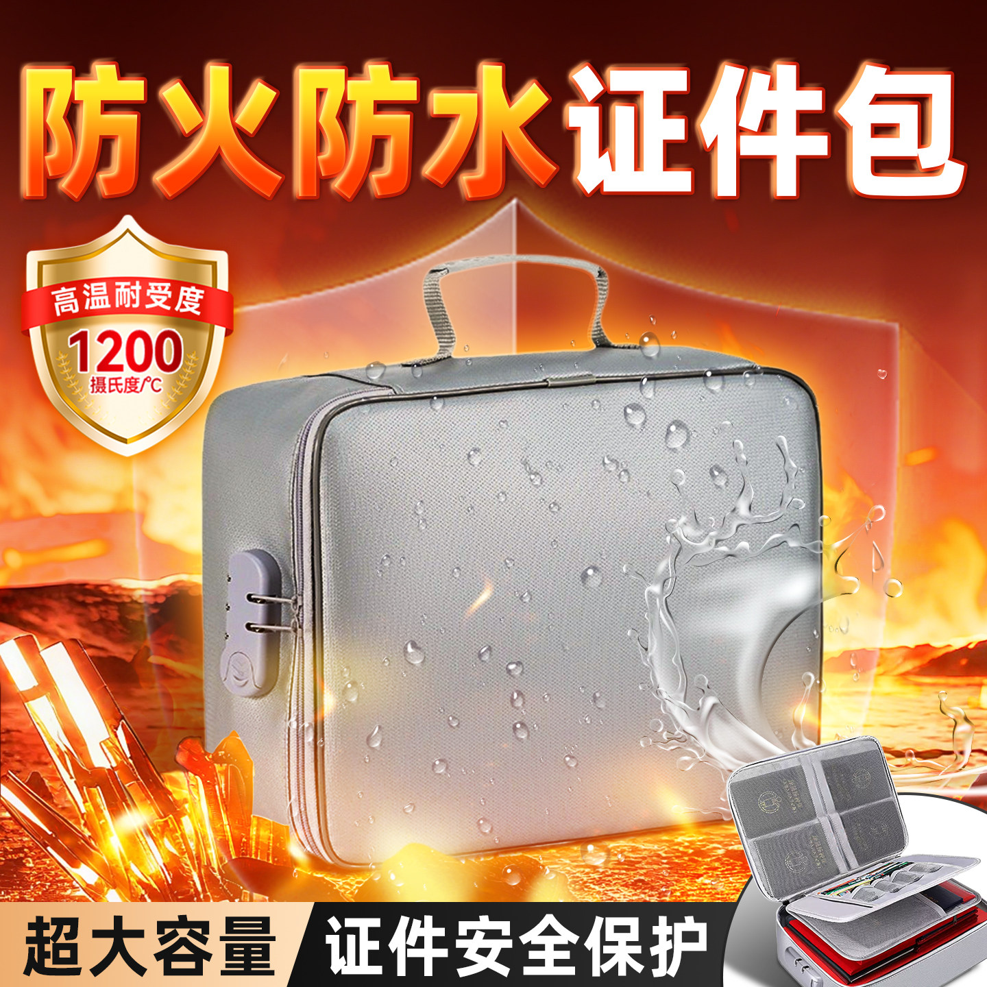 防火收纳包防水卡包证件包家用家庭收纳宝宝出生文件袋随身收纳箱
