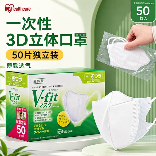 日本爱丽思口罩3d立体防尘