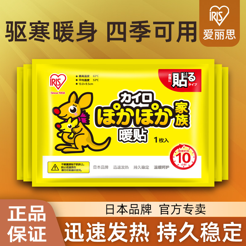 爱丽思暖宝宝贴暖身贴自发热暖贴防寒保暖秋冬热敷暖宫贴膝盖暖贴