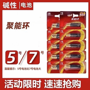 玩具空调遥控器鼠标 5号电池7号5代聚能碱性电池正品 5粒可撕装