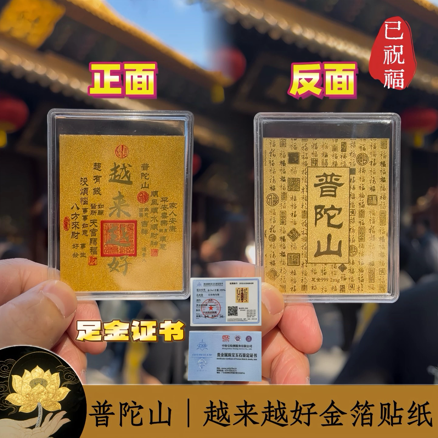 普陀山专供款越来越好吉祥葫芦财库逢考必过足金黄金手机贴纸金箔,文具电教/文化用品/商务用品,卡套/证件套,淘宝优惠券,粉丝福利购,淘宝优惠卷