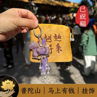 普陀山宋锦小马上有钱流苏包挂手工挂件中式车挂双面布艺配饰吊坠