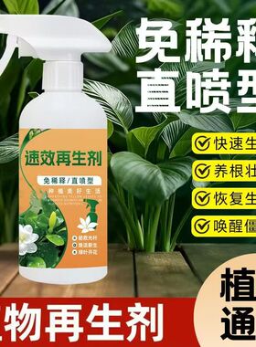 N速效再生剂花卉复活液盆栽光杆发黄掉叶园艺通用型水溶肥