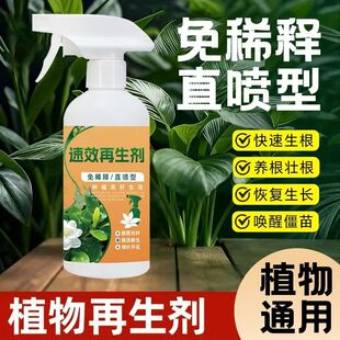 N速效再生剂花卉复活液盆栽光杆发黄掉叶园艺通用型水溶肥