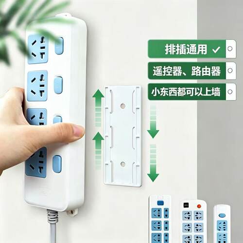 L墙上收纳排插固定器免打孔壁挂贴路由器插板贴插排插插排固定