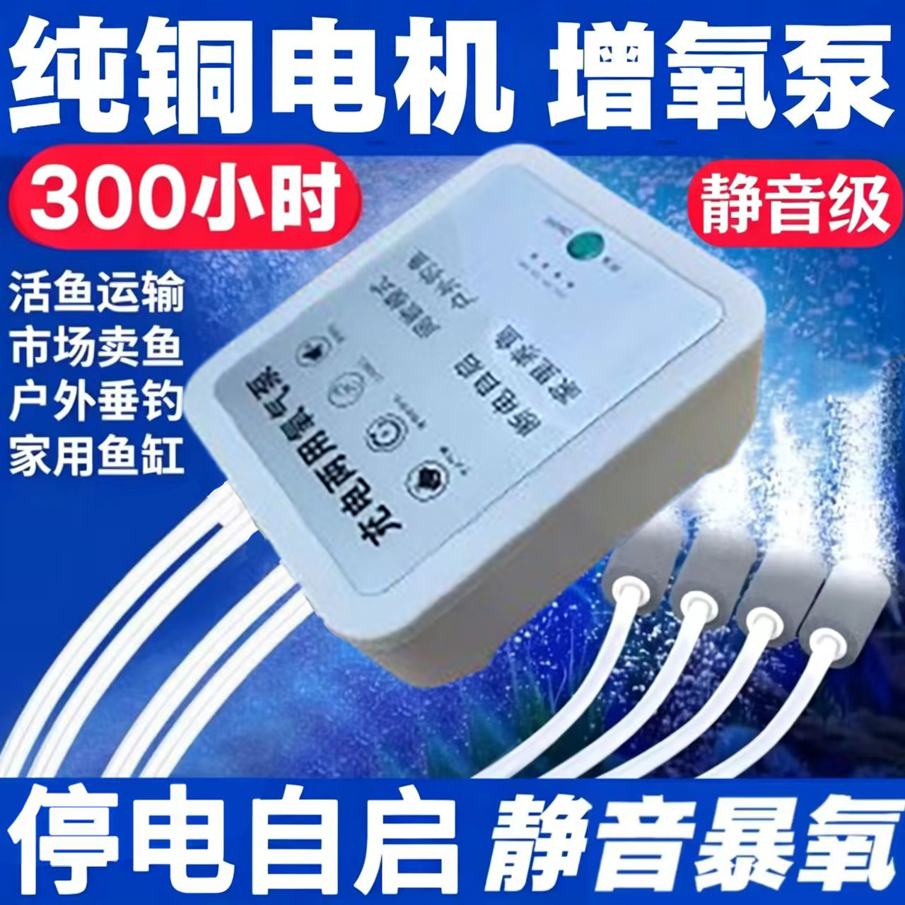 充插电氧气泵家用养鱼小型增氧机鱼缸打氧户外钓鱼充氧加氧冲氧泵