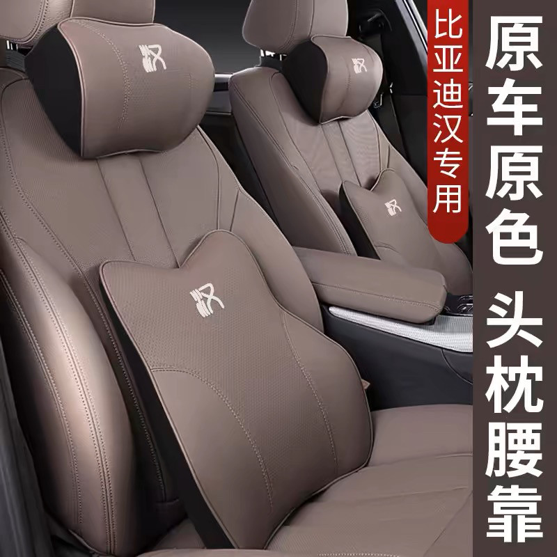 比亚迪汉DMI/EV汽车头枕护颈枕运动座椅枕头腰靠垫车内饰改装用品